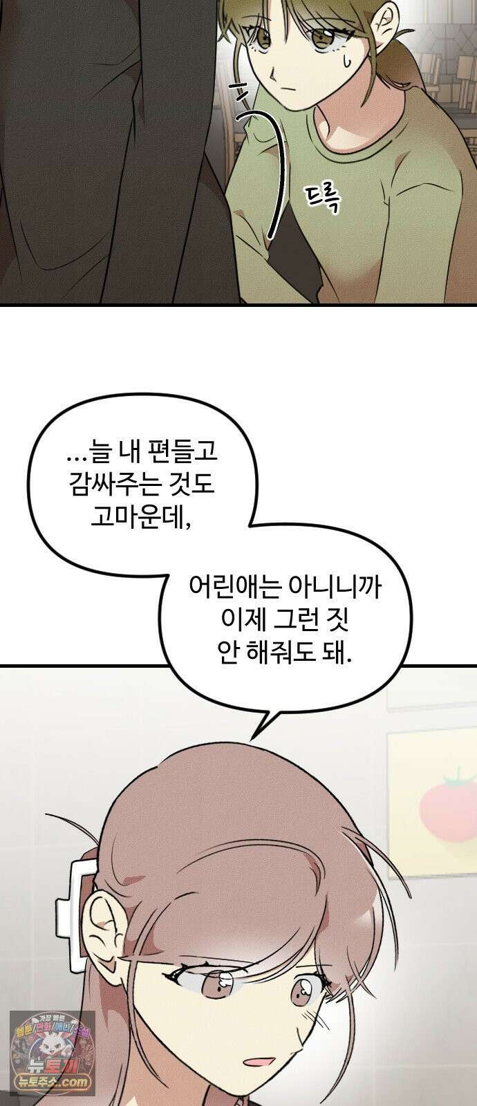 철이 없어서 그래 19화 9
