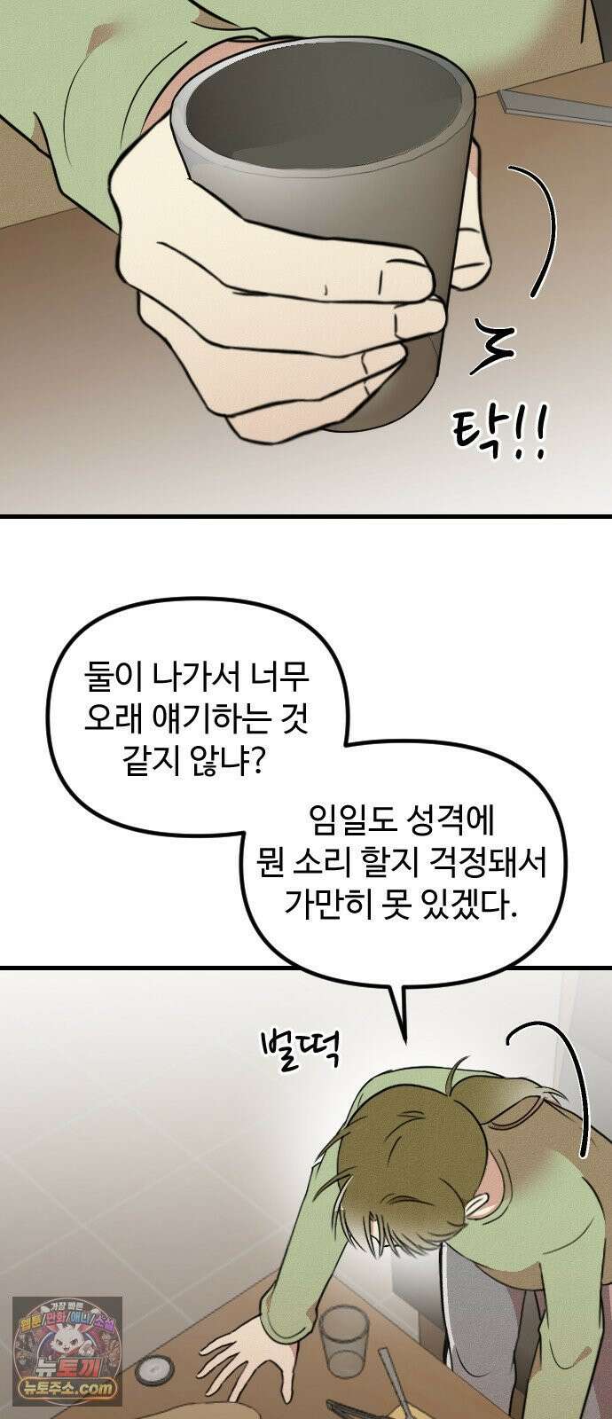 철이 없어서 그래 19화 14