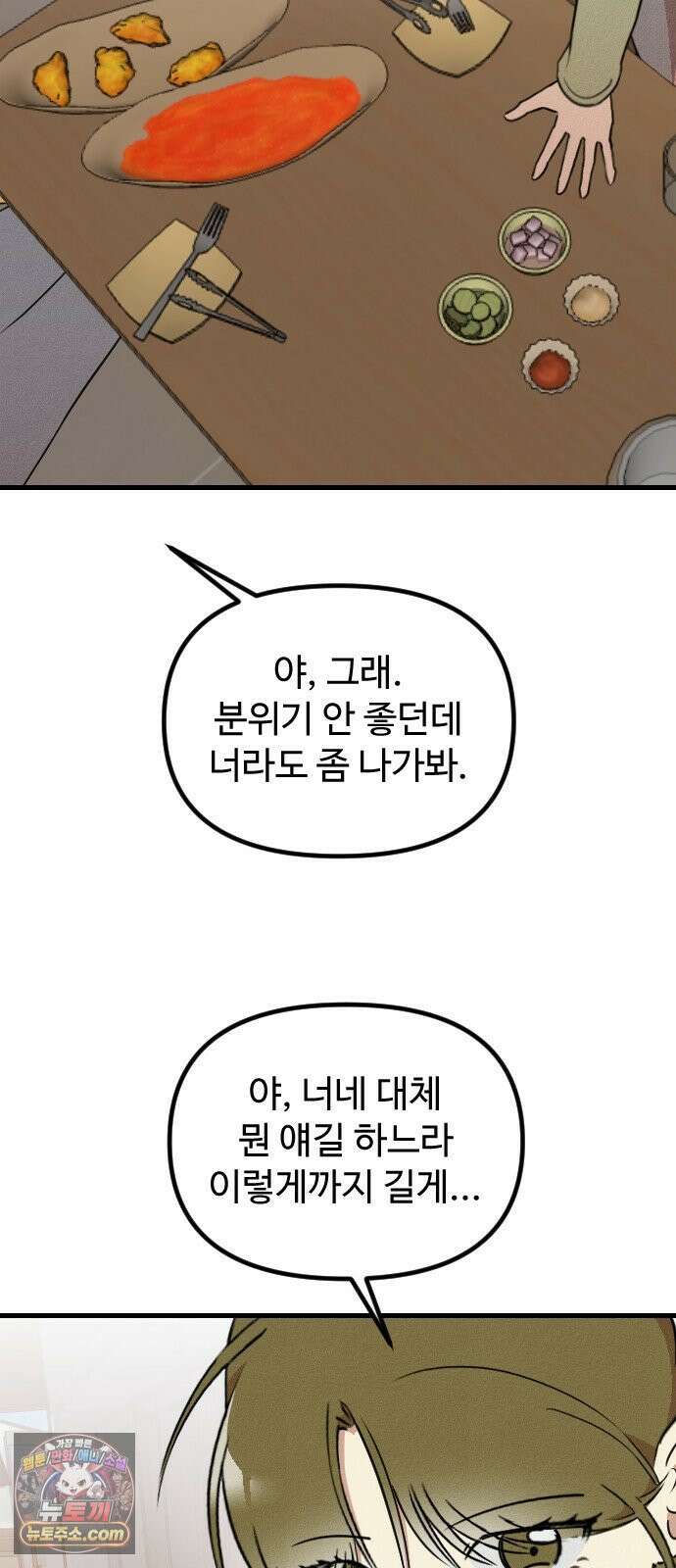 철이 없어서 그래 19화 15