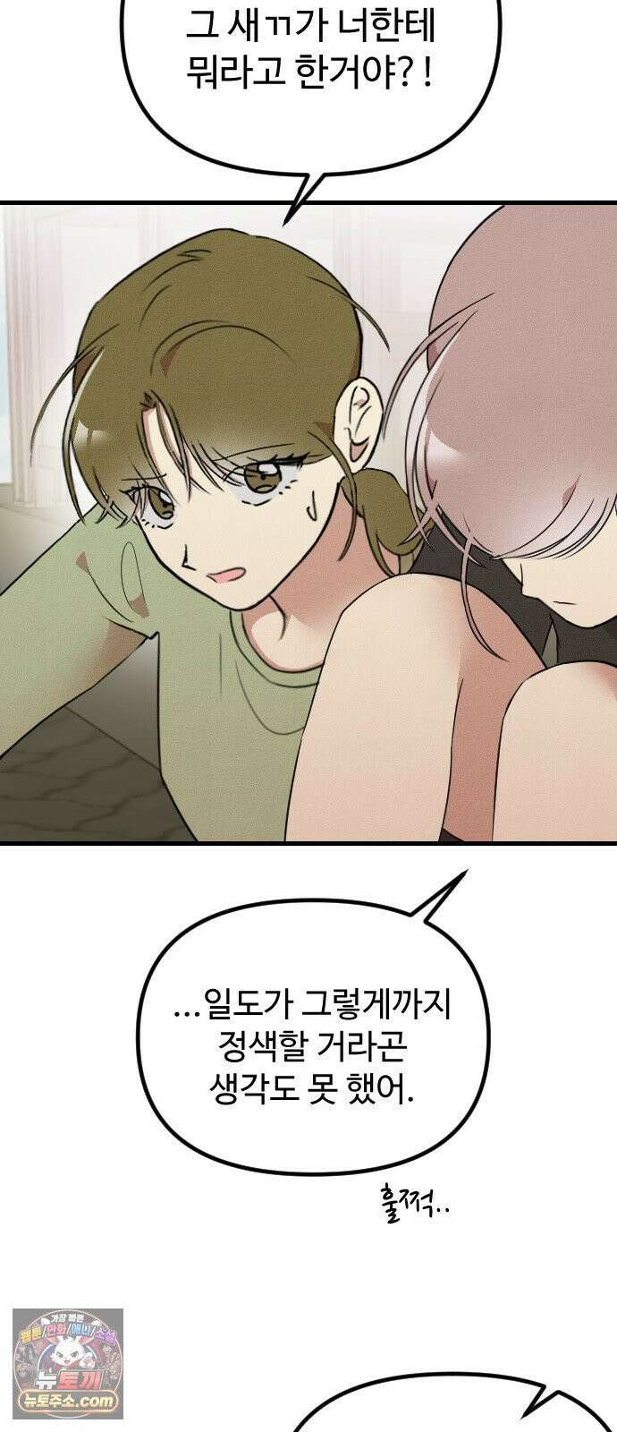 철이 없어서 그래 19화 23