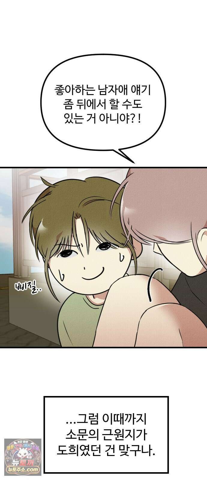 철이 없어서 그래 19화 26