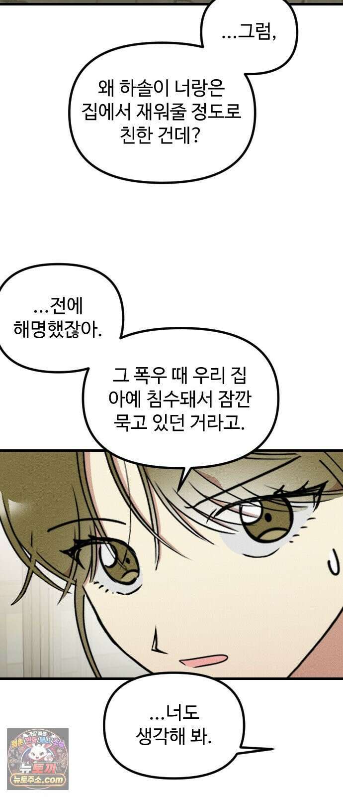 철이 없어서 그래 19화 28