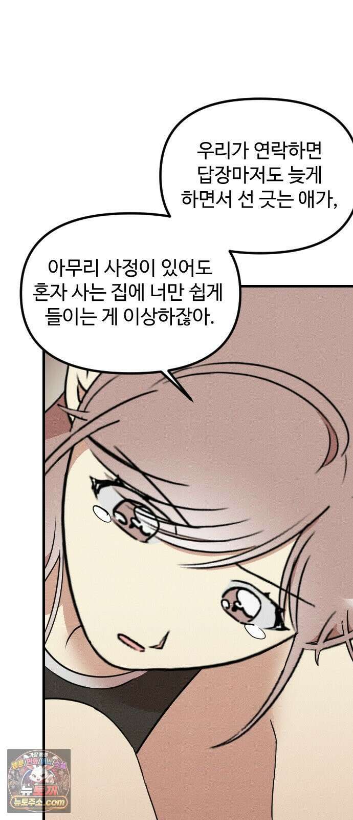 철이 없어서 그래 19화 29