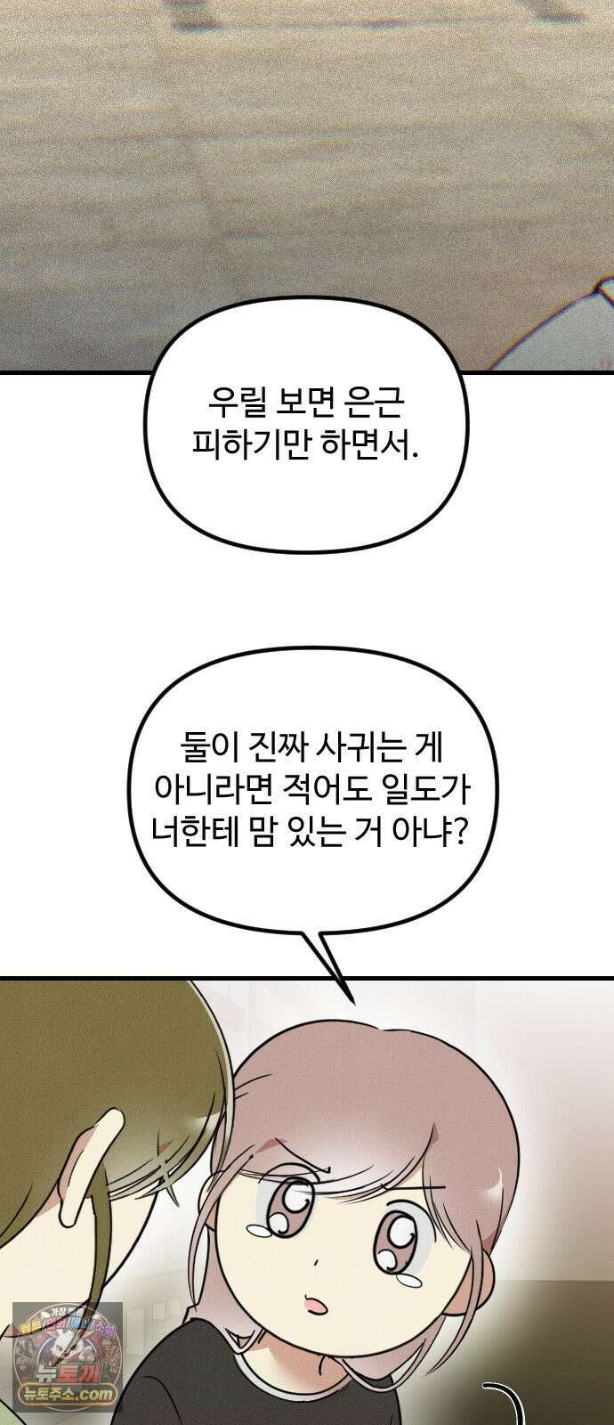철이 없어서 그래 19화 31