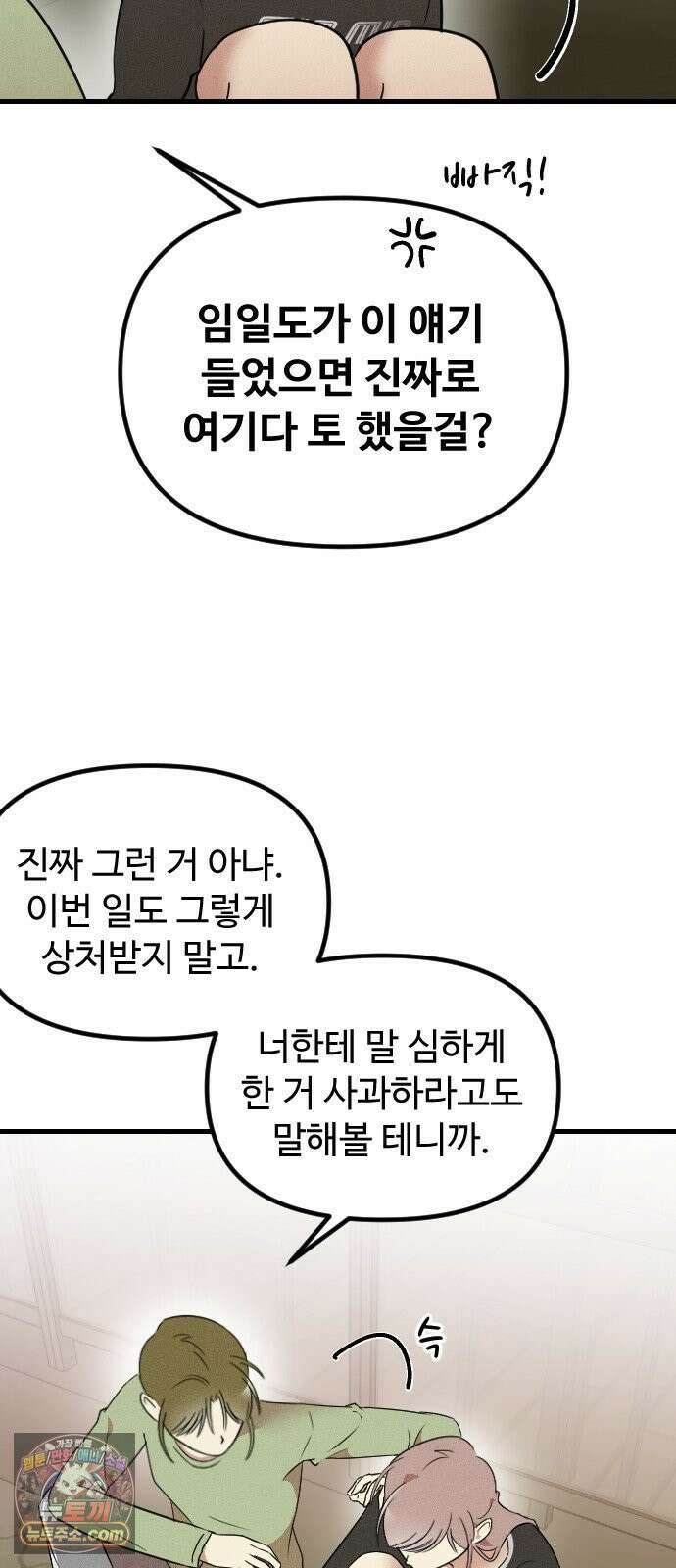 철이 없어서 그래 19화 32