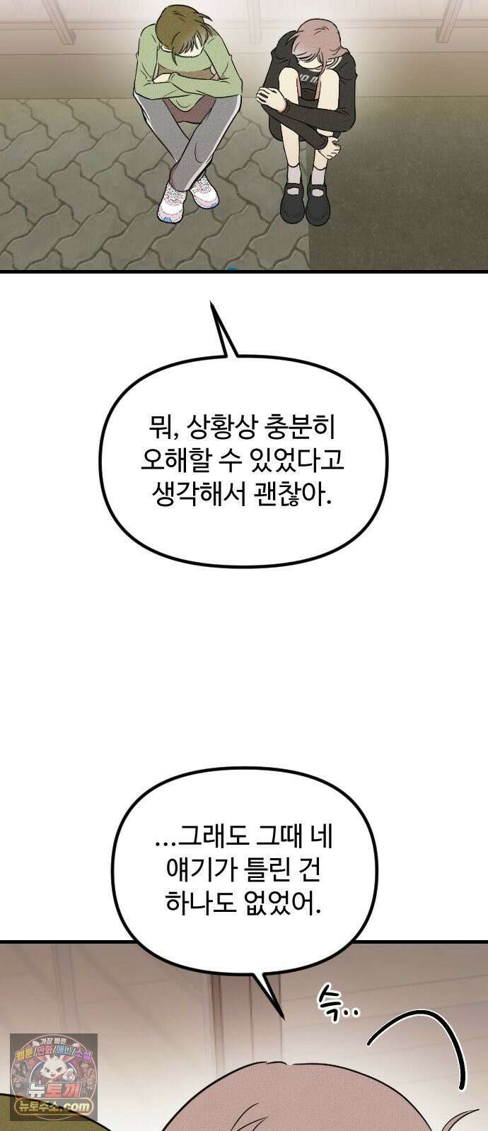 철이 없어서 그래 19화 37