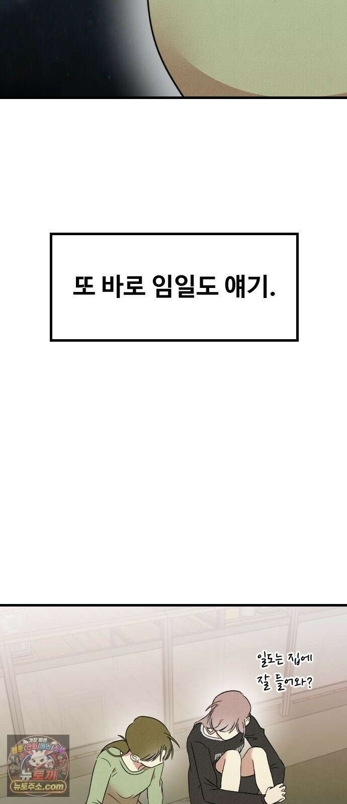 철이 없어서 그래 19화 45