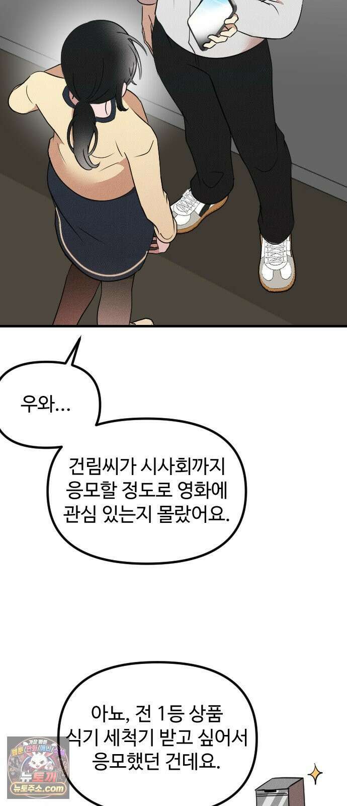 철이 없어서 그래 19화 51