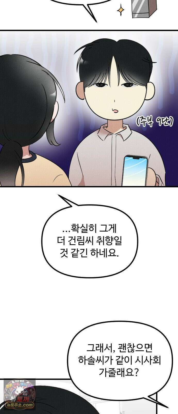 철이 없어서 그래 19화 52