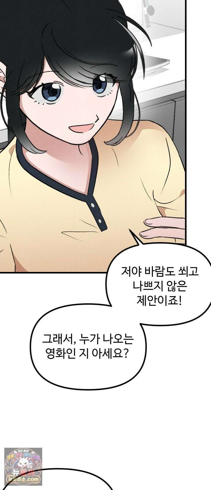 철이 없어서 그래 19화 53