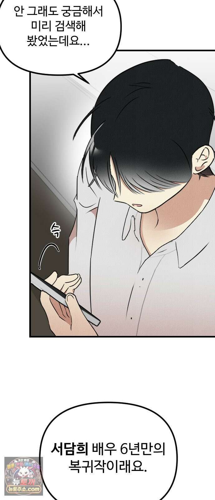 철이 없어서 그래 19화 54