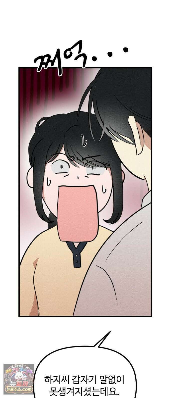 철이 없어서 그래 19화 56
