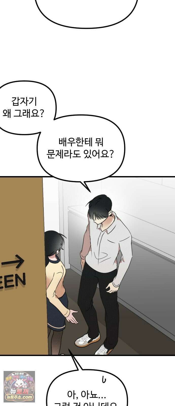 철이 없어서 그래 19화 57