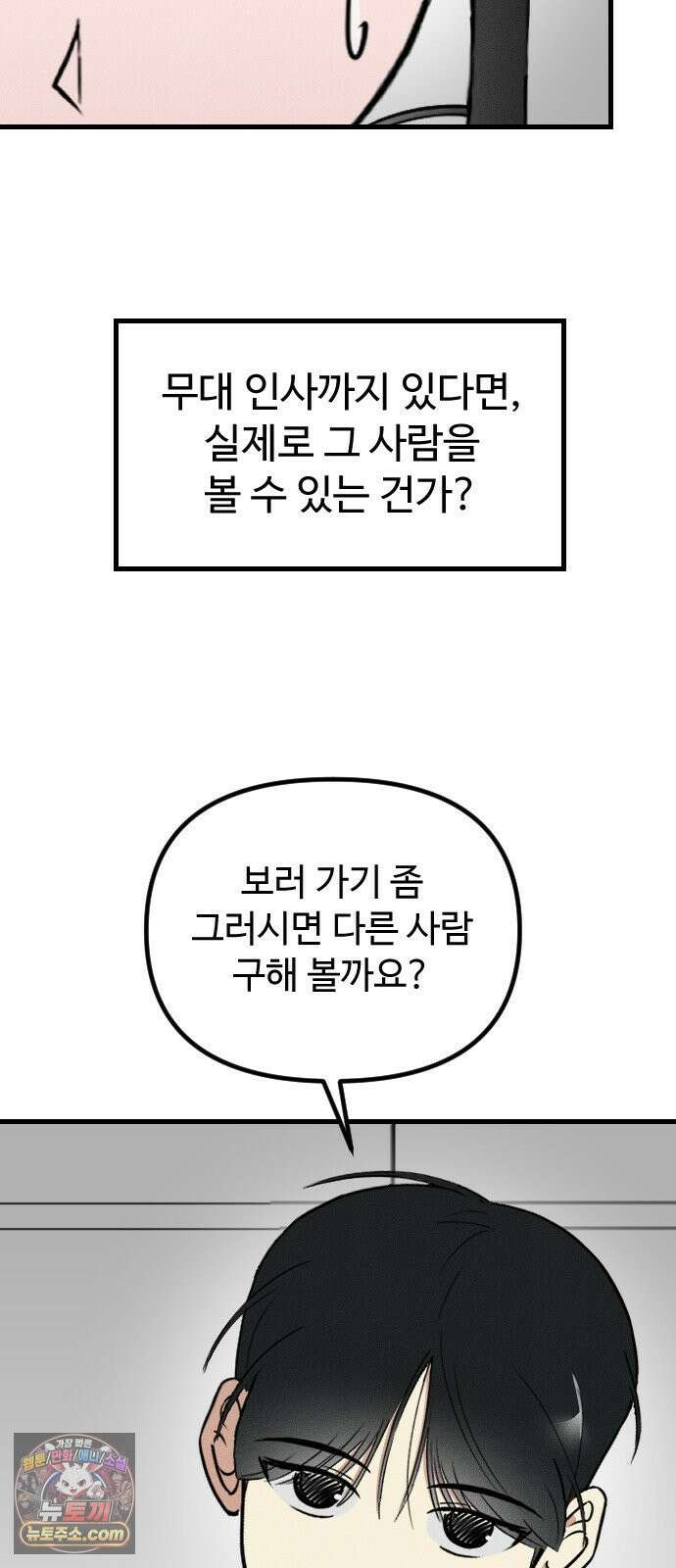 철이 없어서 그래 19화 60