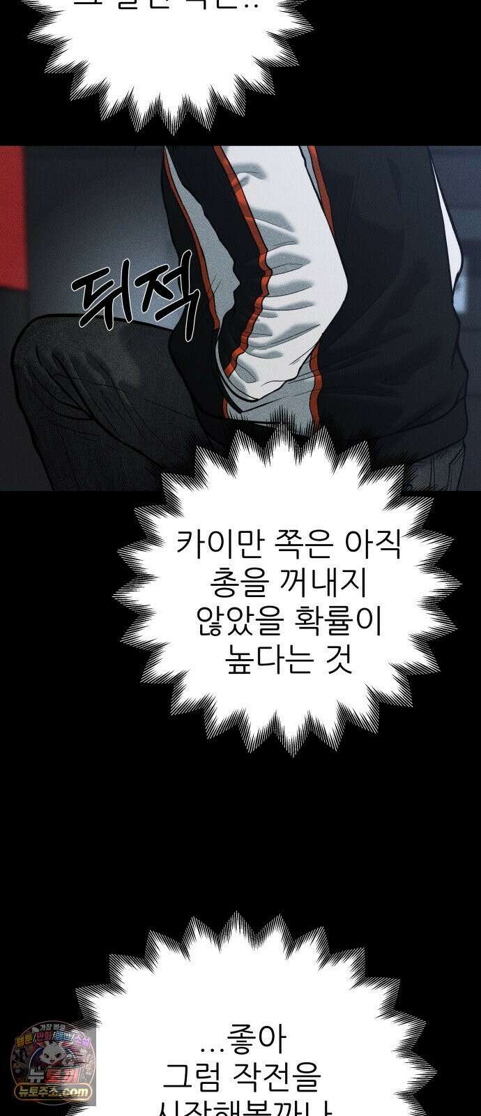 첩보원 악어새 35화 5