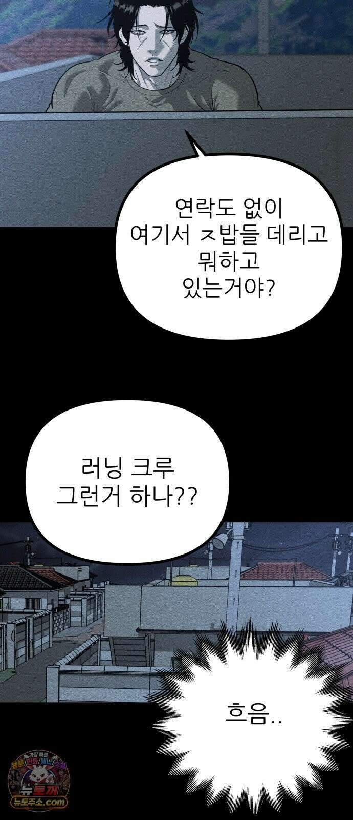 첩보원 악어새 35화 11