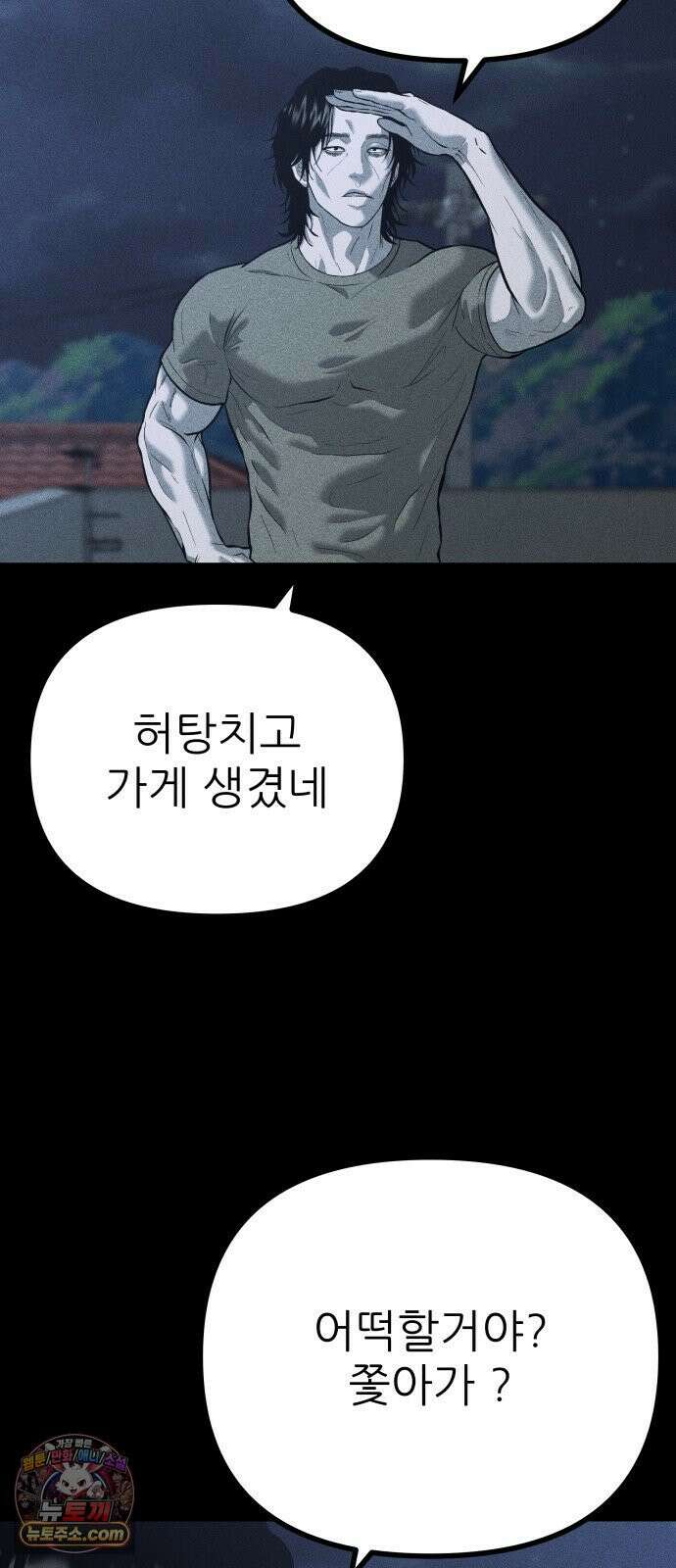 첩보원 악어새 35화 15