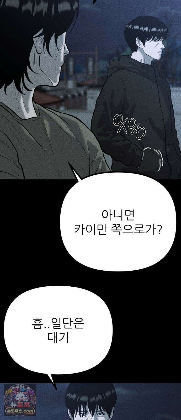 첩보원 악어새 35화 16