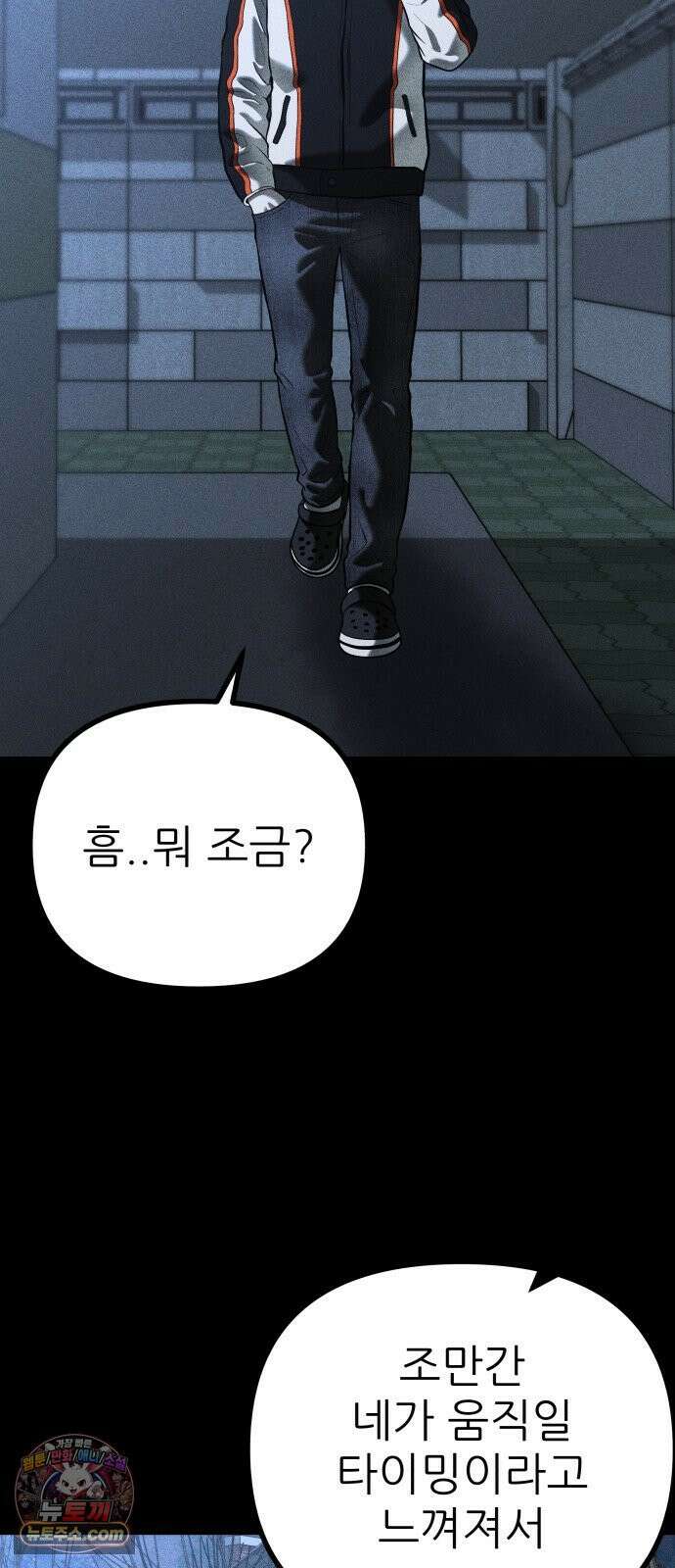 첩보원 악어새 35화 21