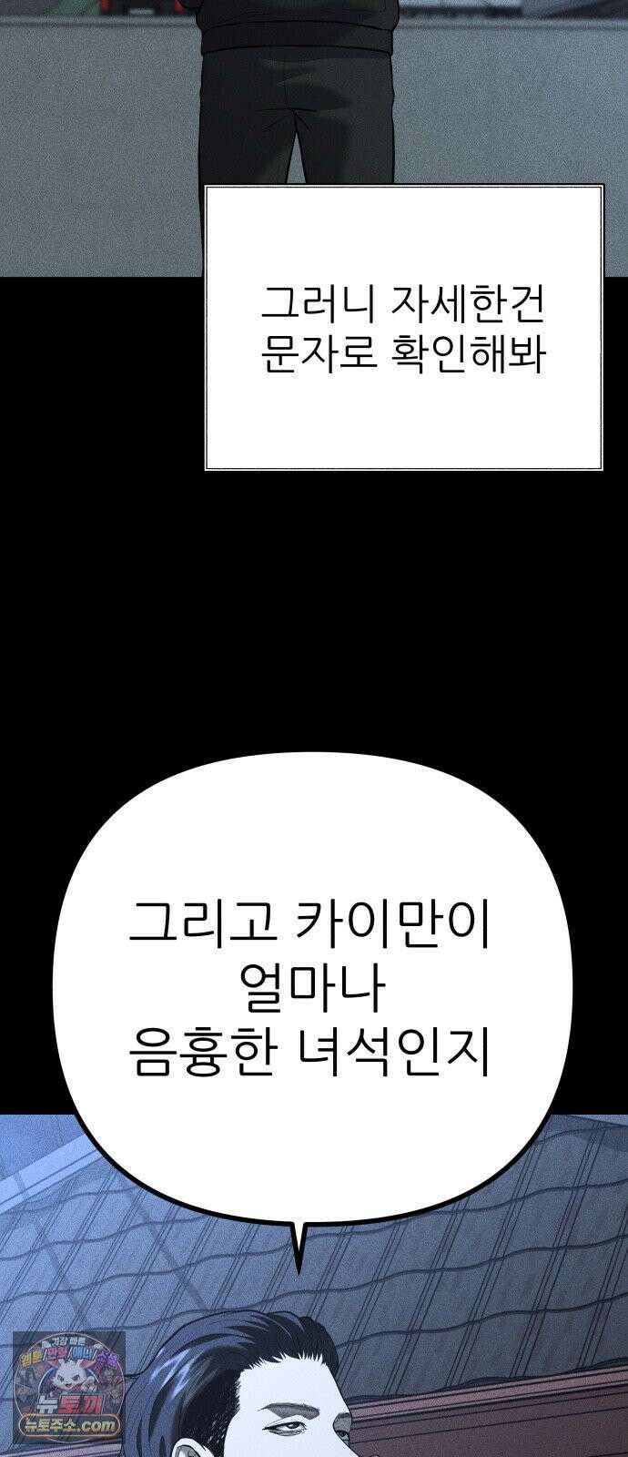 첩보원 악어새 35화 27