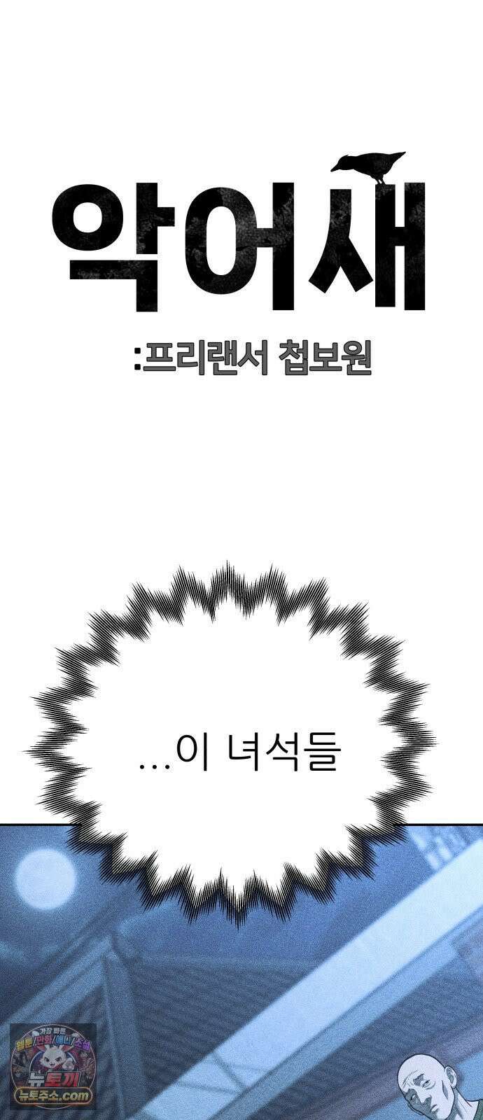 첩보원 악어새 35화 31