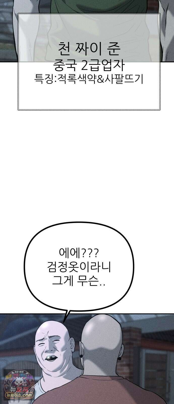 첩보원 악어새 35화 41