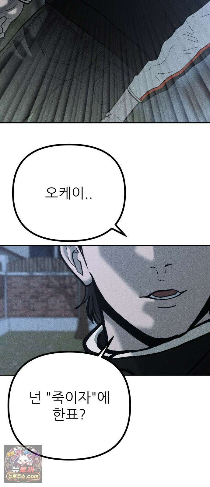 첩보원 악어새 35화 52