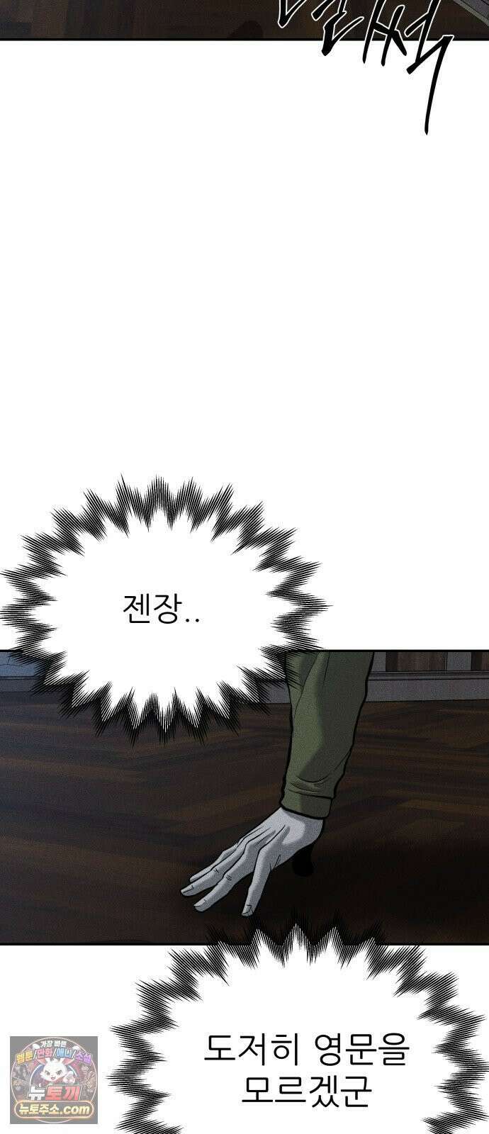첩보원 악어새 35화 68