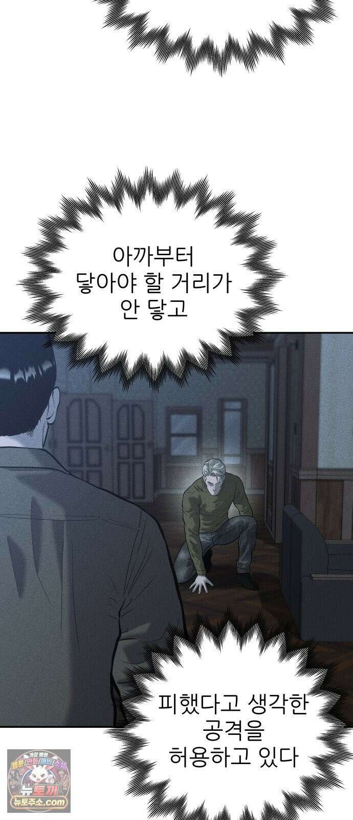 첩보원 악어새 35화 69