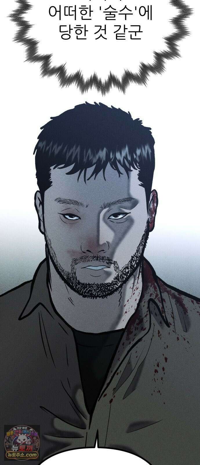 첩보원 악어새 35화 71