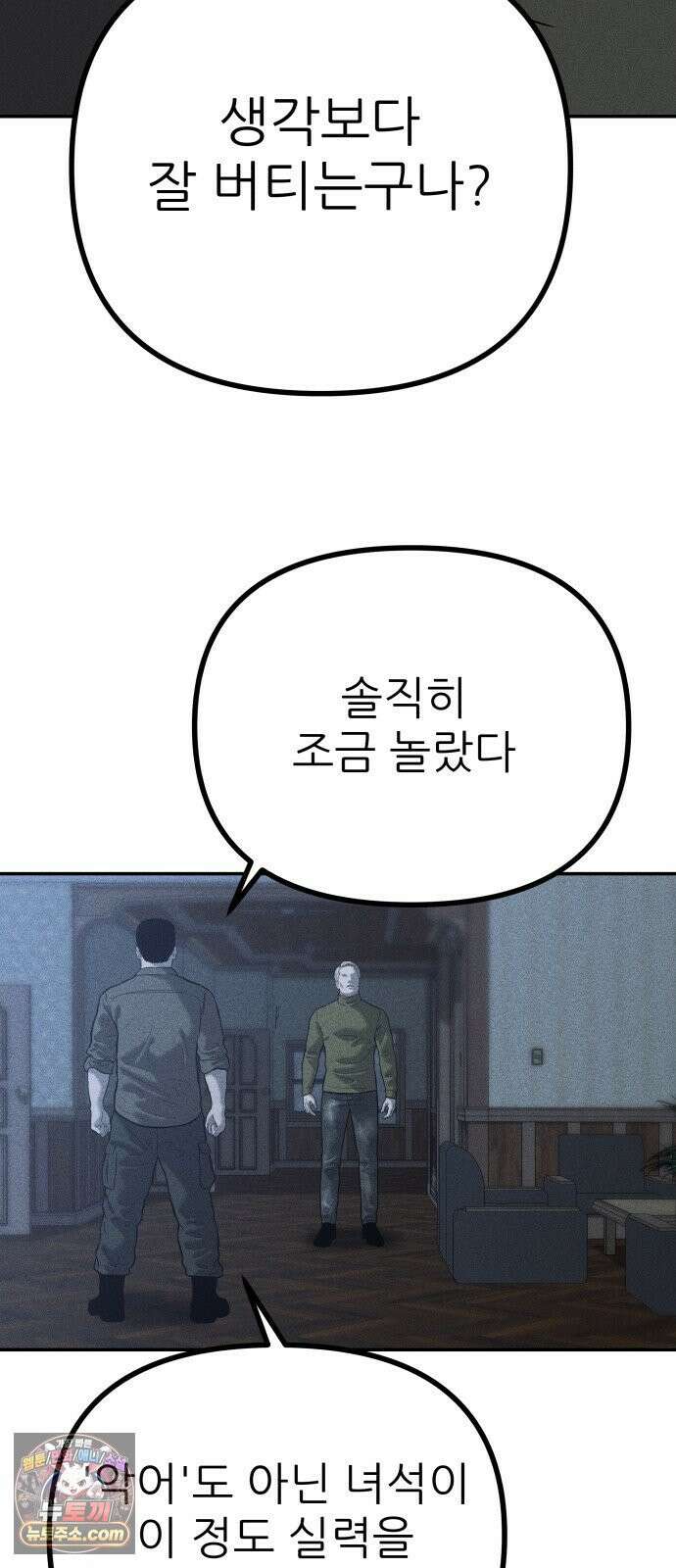 첩보원 악어새 35화 72