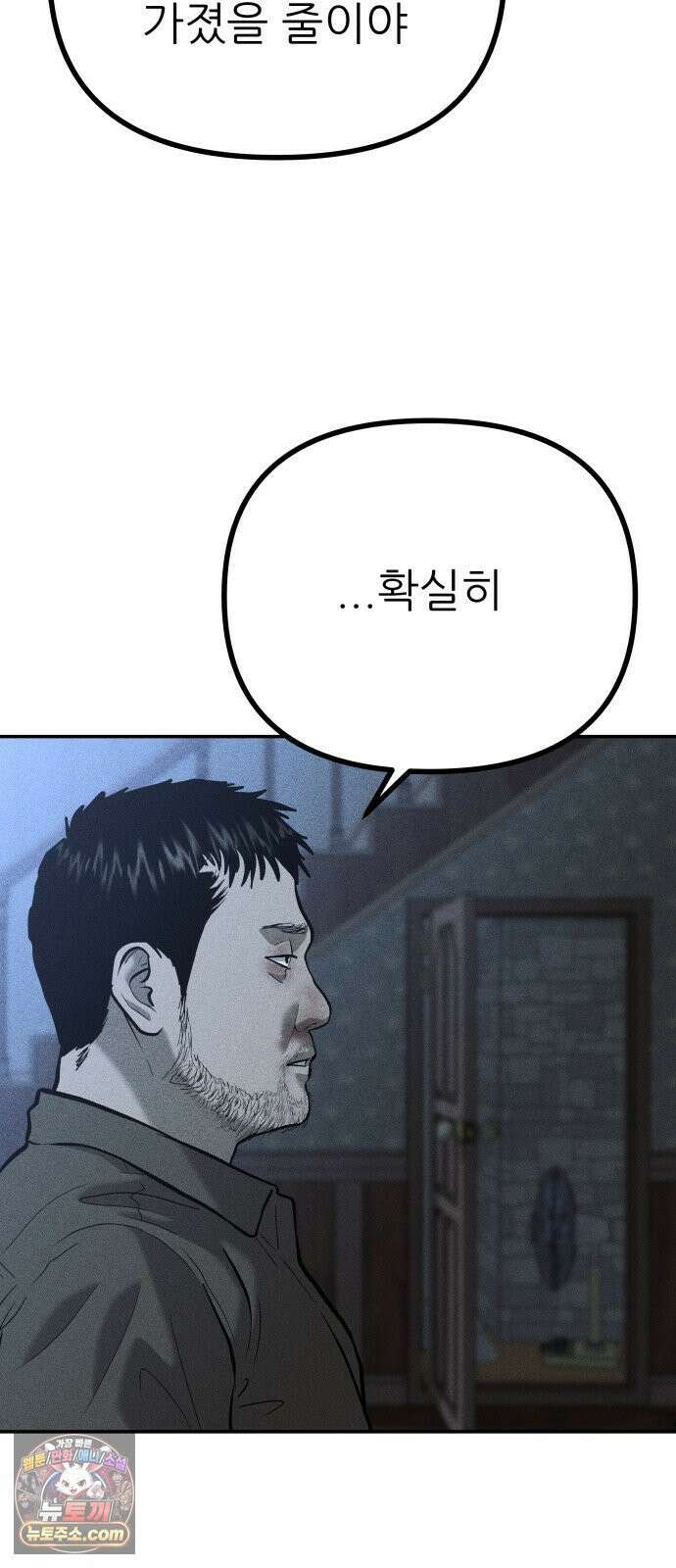 첩보원 악어새 35화 73