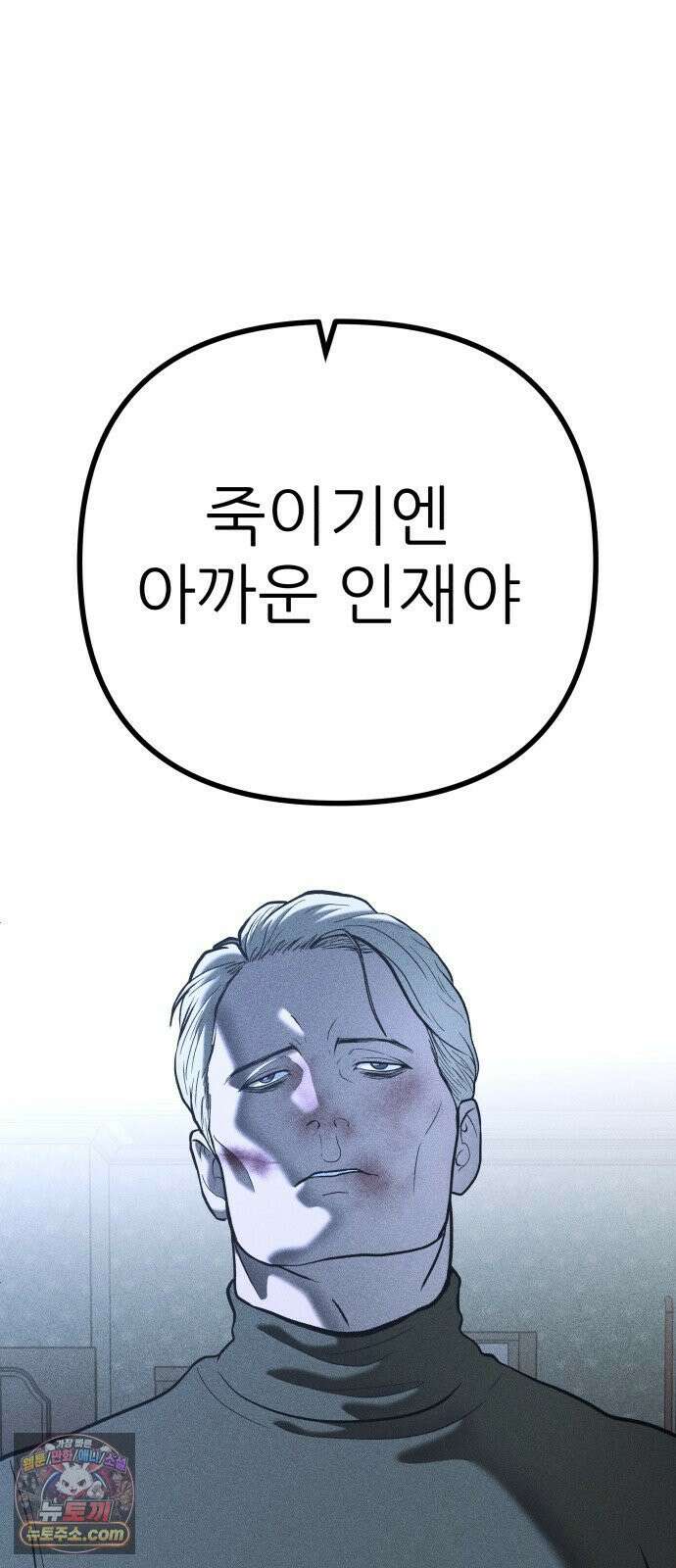 첩보원 악어새 35화 74