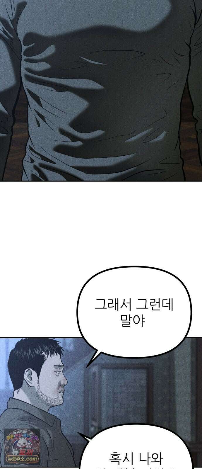 첩보원 악어새 35화 75