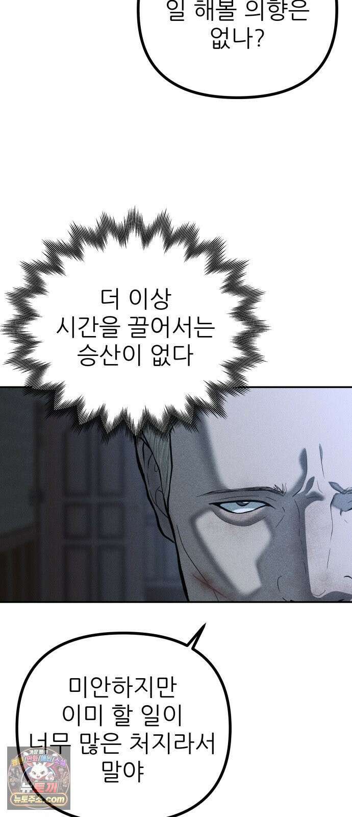첩보원 악어새 35화 76