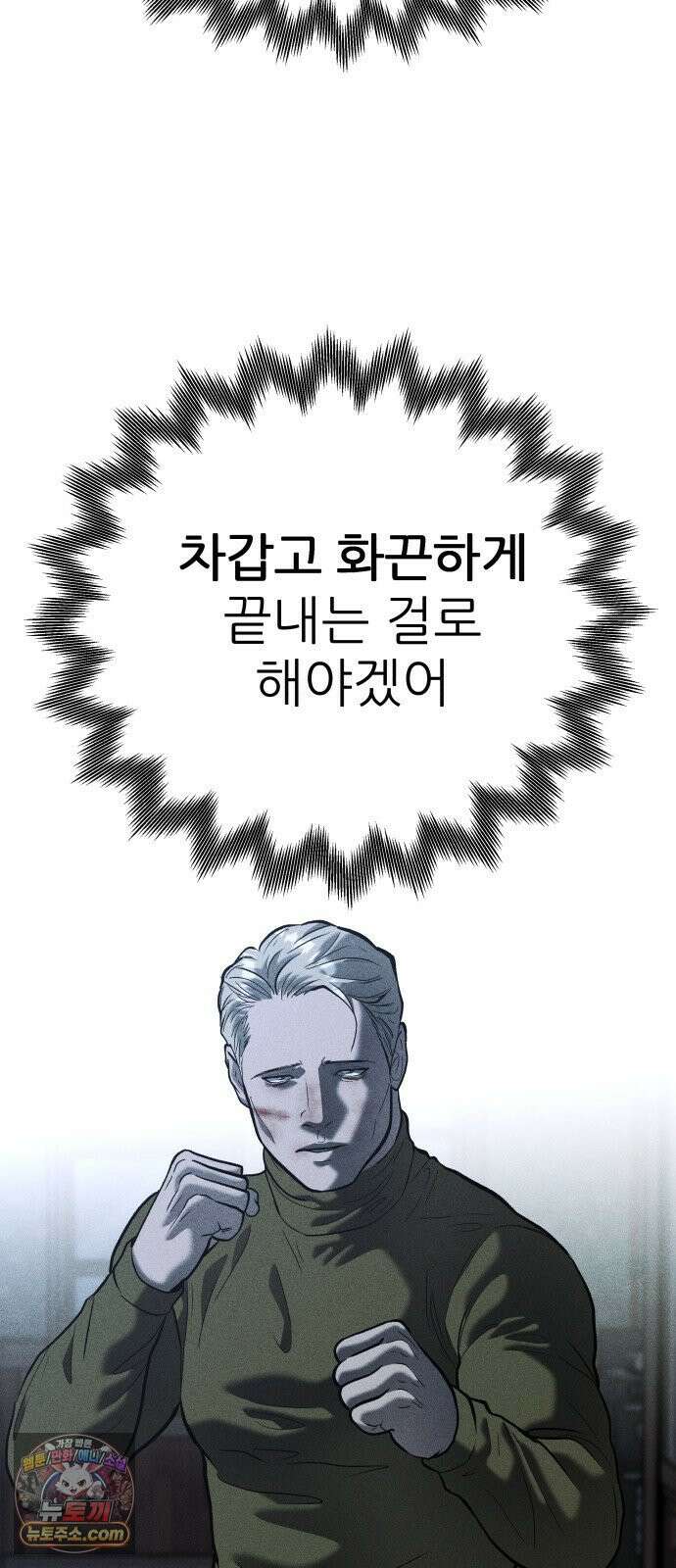 첩보원 악어새 35화 78