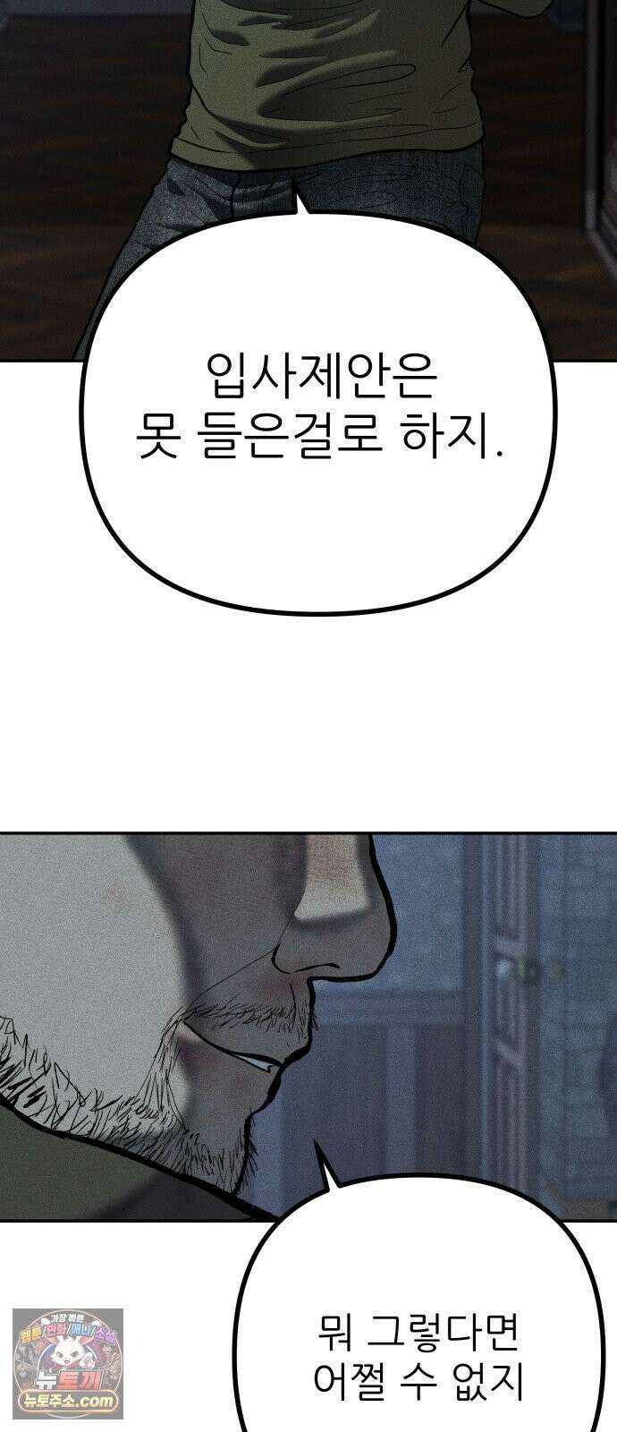 첩보원 악어새 35화 79