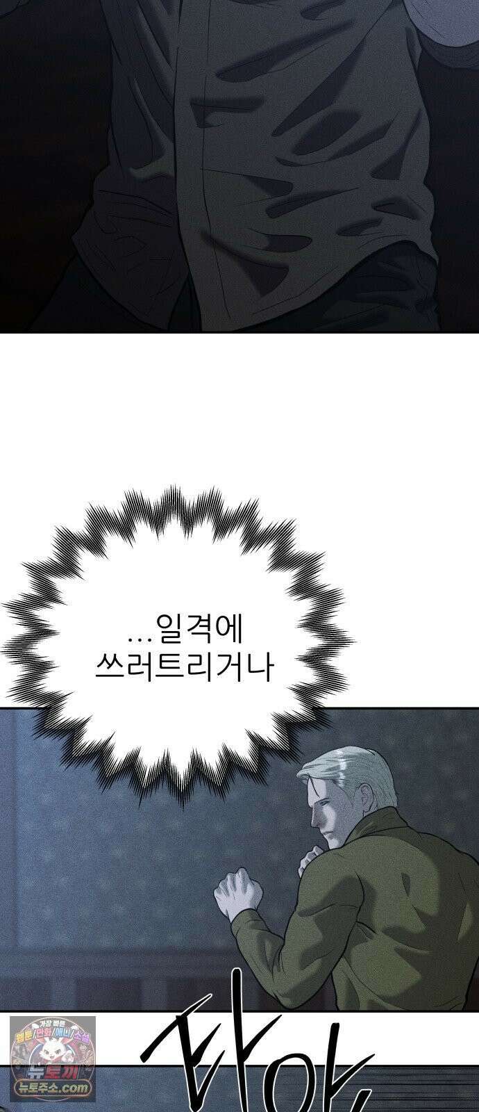 첩보원 악어새 35화 81