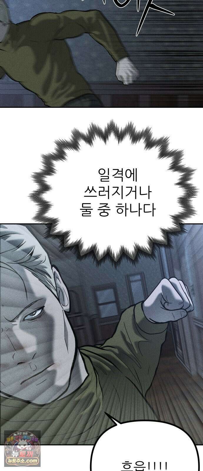 첩보원 악어새 35화 82