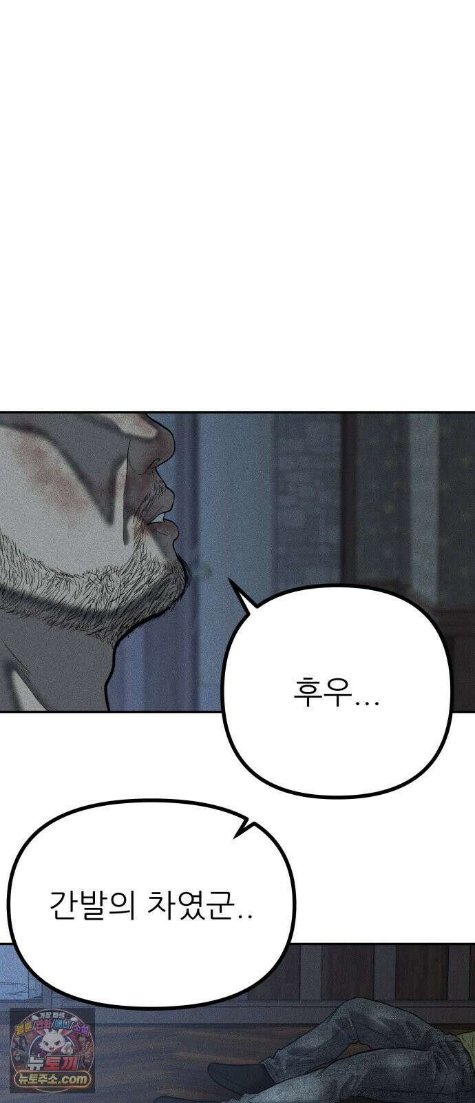 첩보원 악어새 35화 88