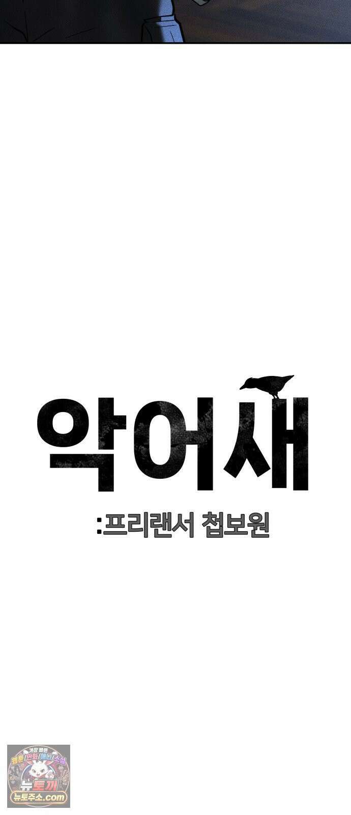 첩보원 악어새 35화 94