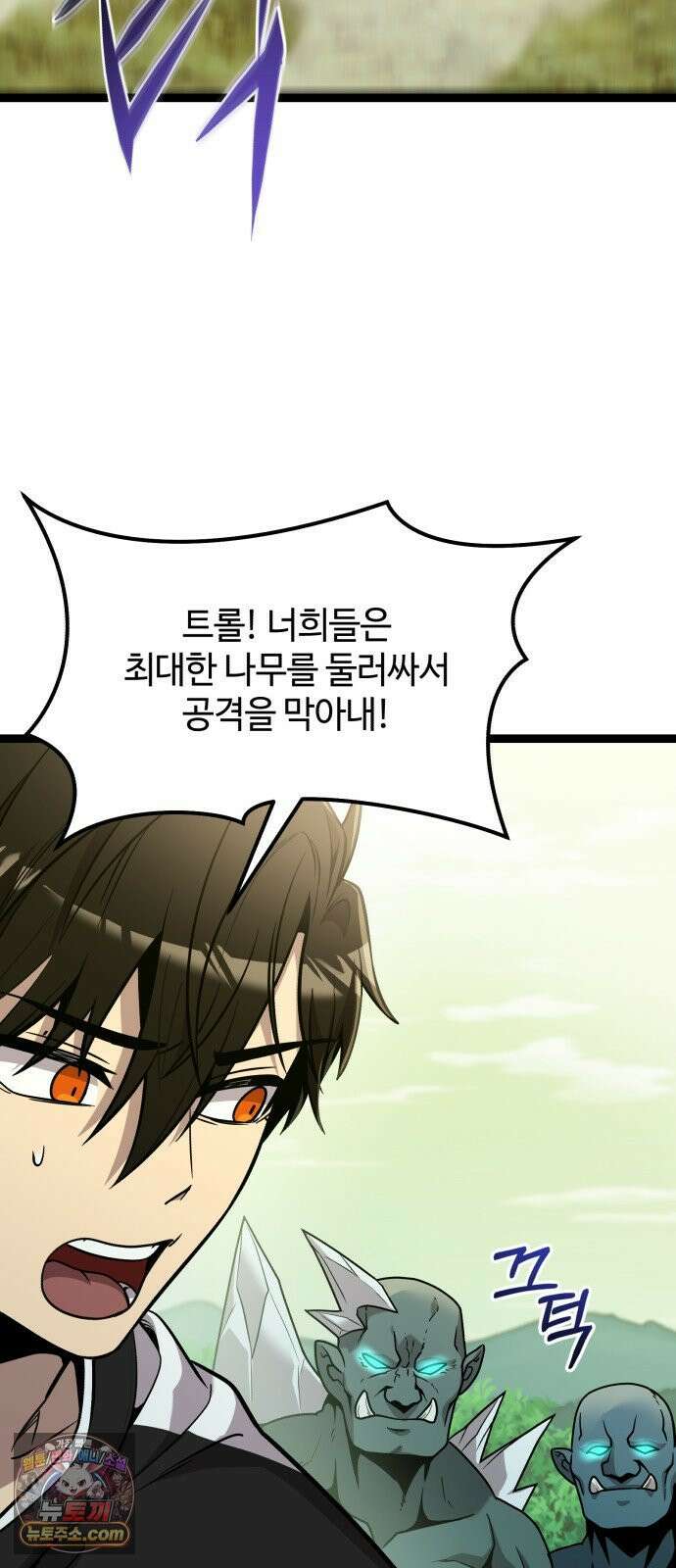 신화급 귀속 아이템을 손에 넣었다 2부 99화 - 트리 디펜스(2) 3