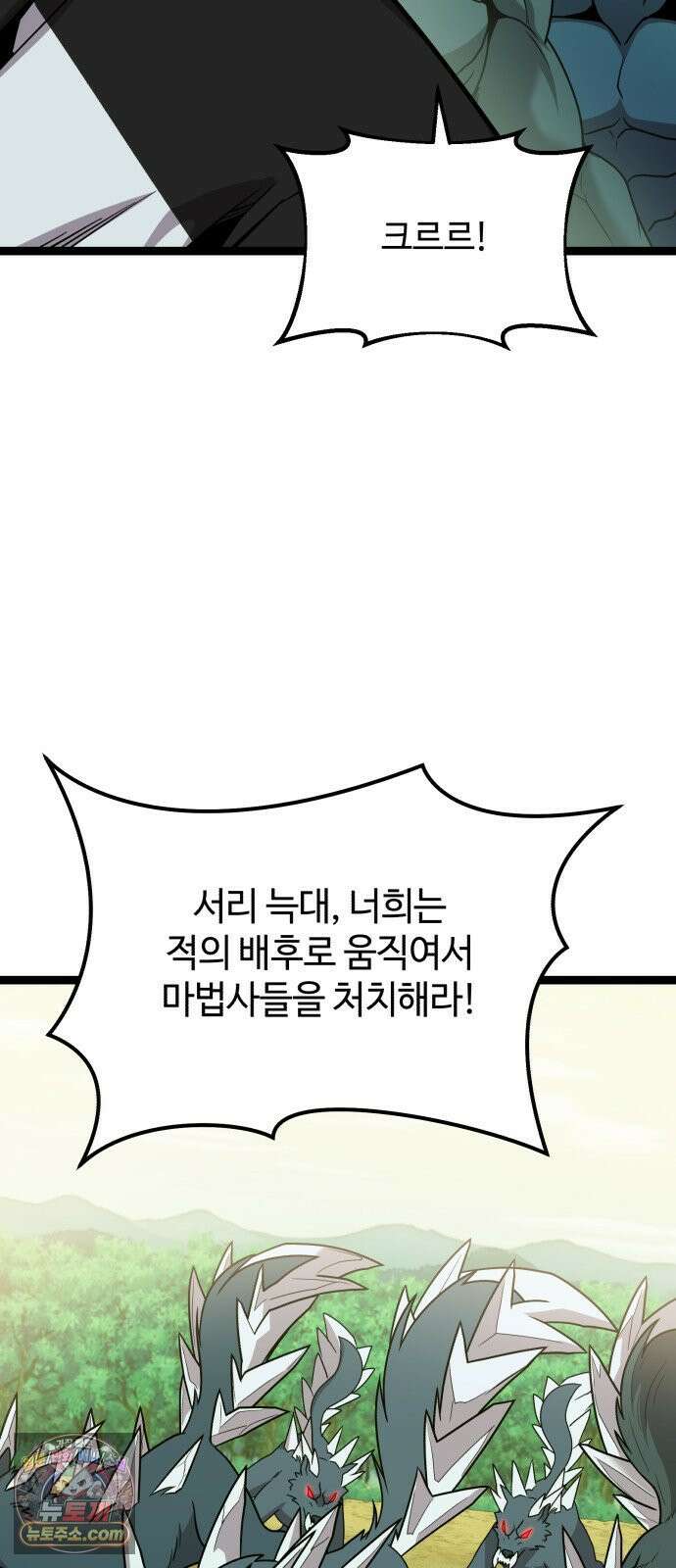 신화급 귀속 아이템을 손에 넣었다 2부 99화 - 트리 디펜스(2) 4