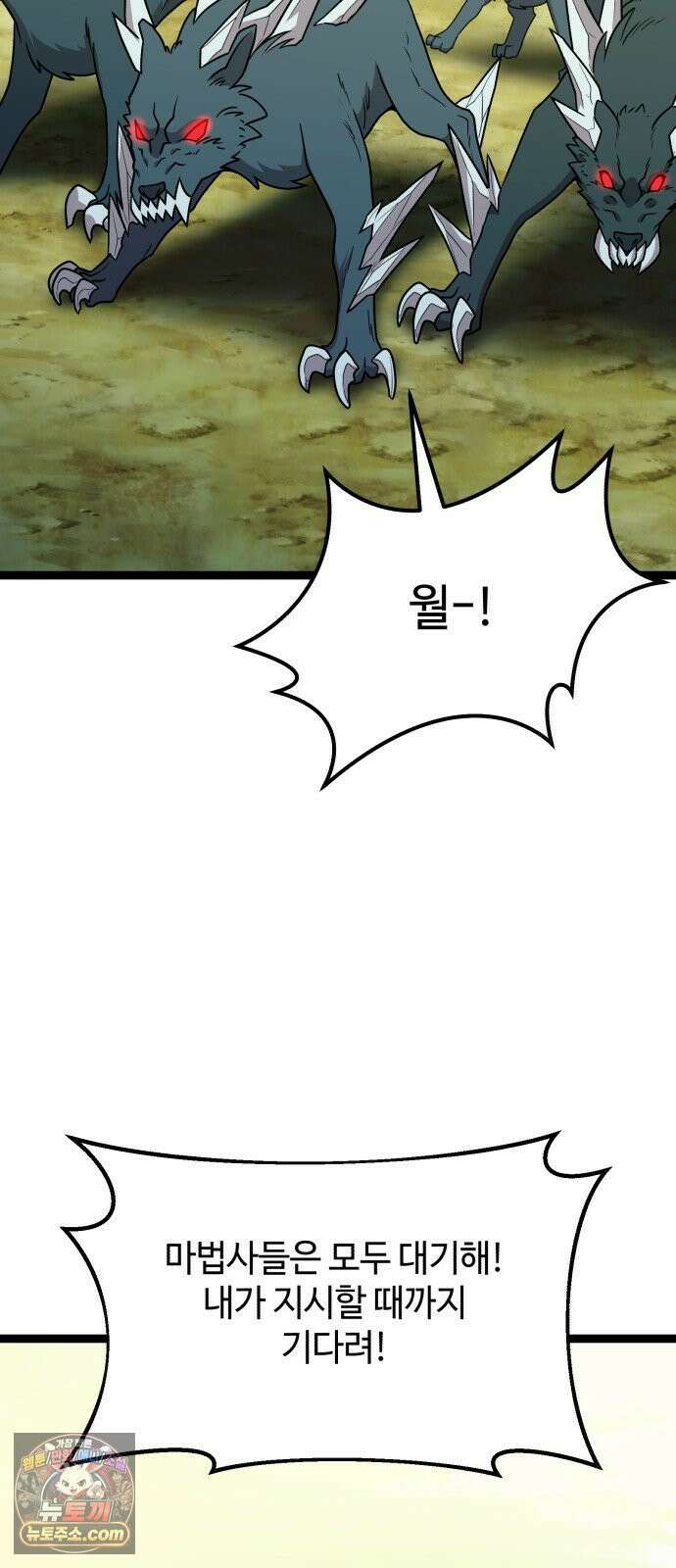 신화급 귀속 아이템을 손에 넣었다 2부 99화 - 트리 디펜스(2) 5