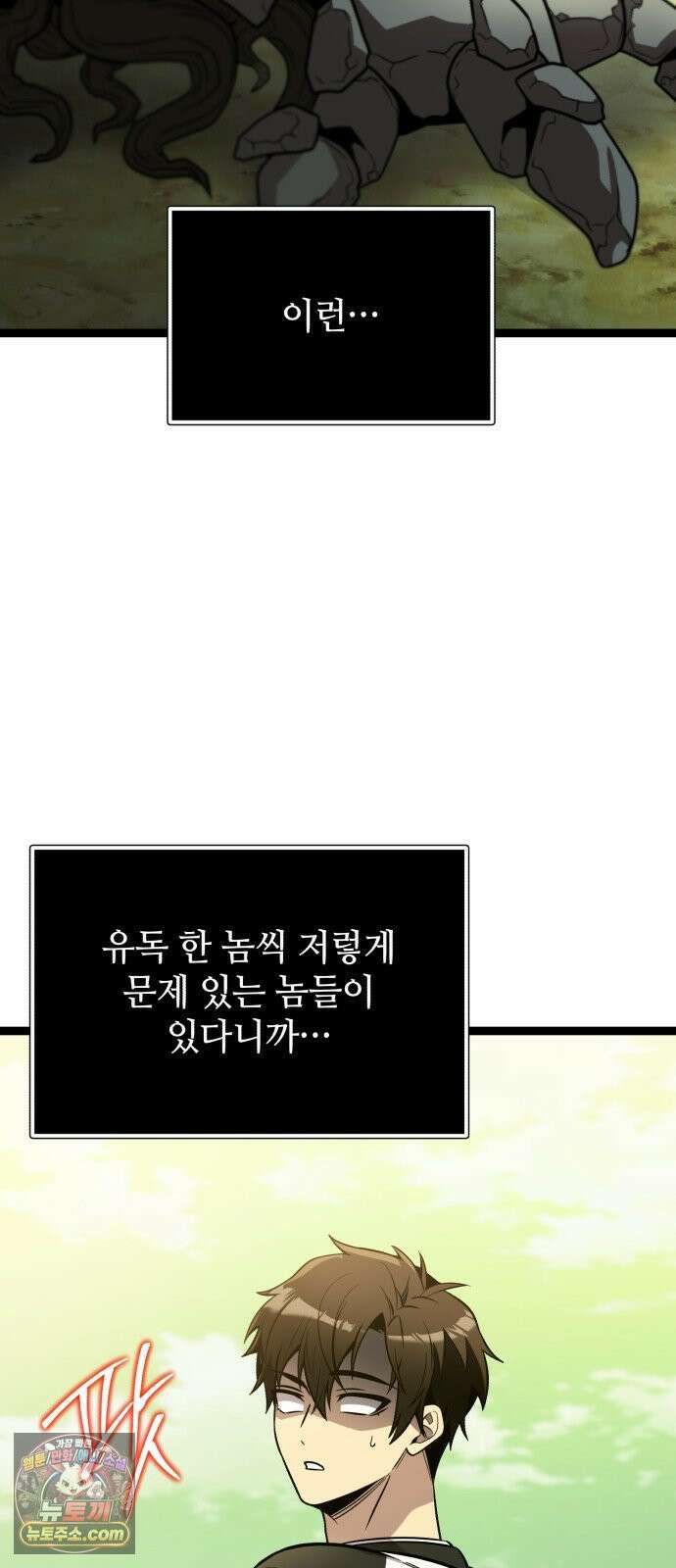 신화급 귀속 아이템을 손에 넣었다 2부 99화 - 트리 디펜스(2) 12