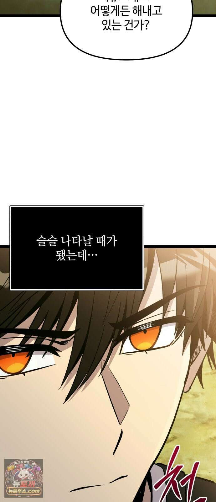 신화급 귀속 아이템을 손에 넣었다 2부 99화 - 트리 디펜스(2) 16