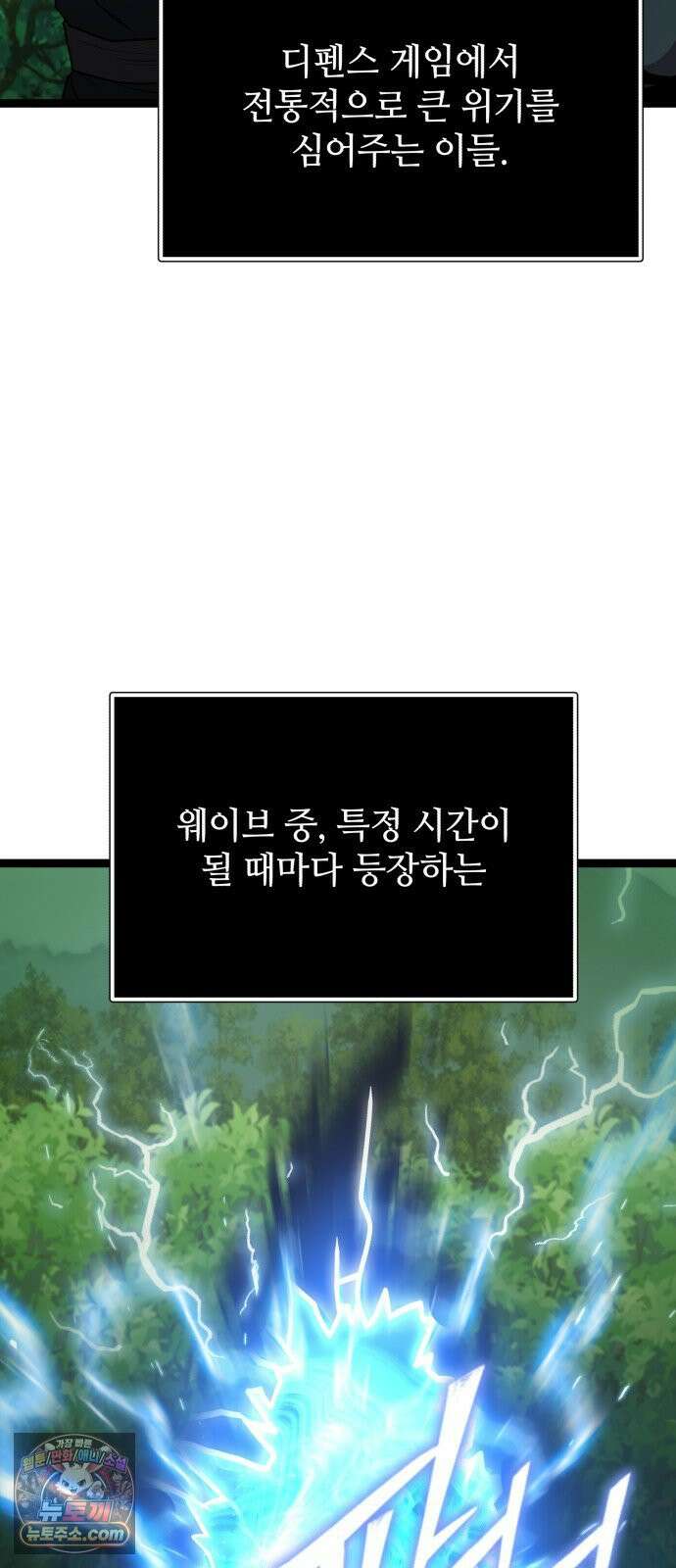 신화급 귀속 아이템을 손에 넣었다 2부 99화 - 트리 디펜스(2) 18