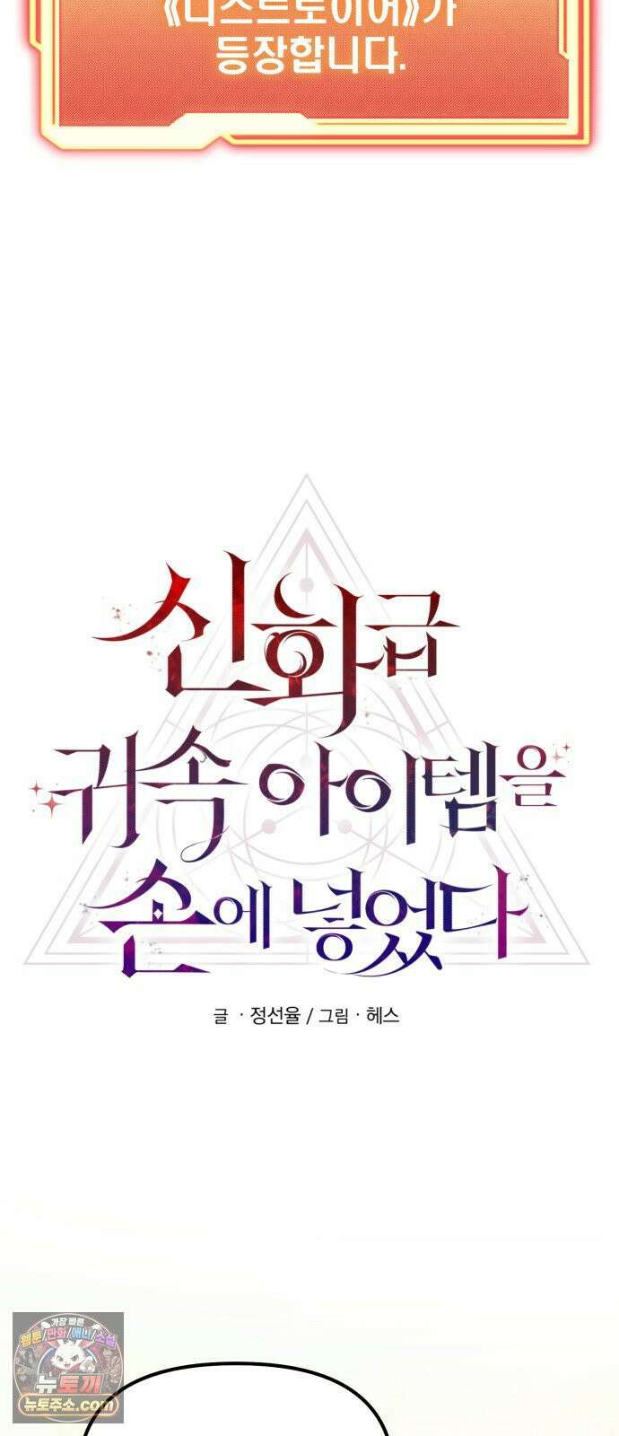 신화급 귀속 아이템을 손에 넣었다 2부 99화 - 트리 디펜스(2) 24