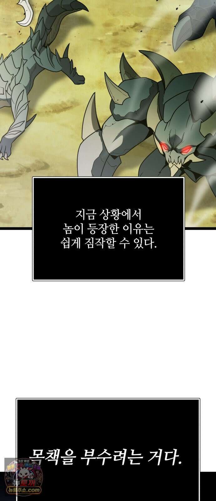신화급 귀속 아이템을 손에 넣었다 2부 99화 - 트리 디펜스(2) 27