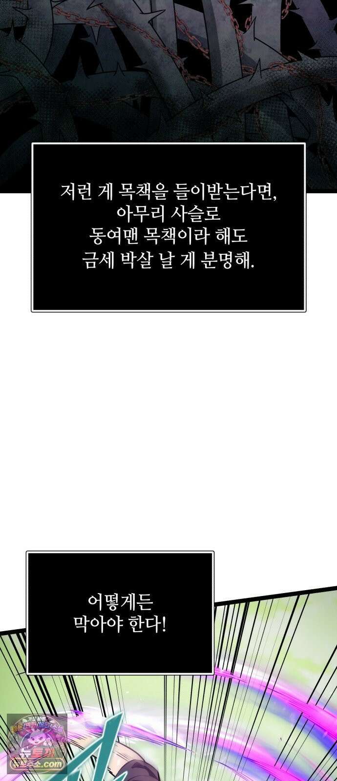 신화급 귀속 아이템을 손에 넣었다 2부 99화 - 트리 디펜스(2) 29